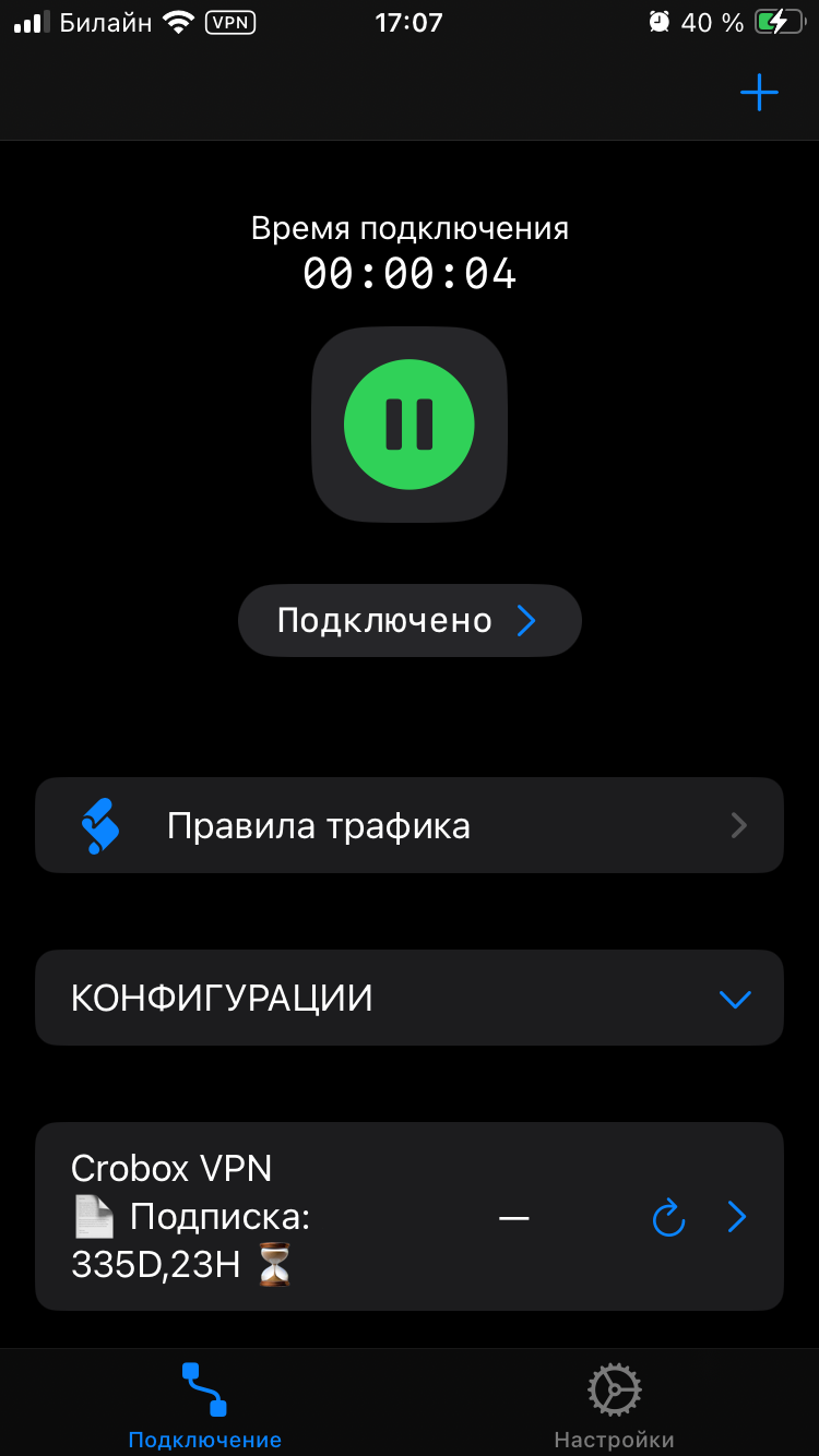 Как пользоваться v2RayTun