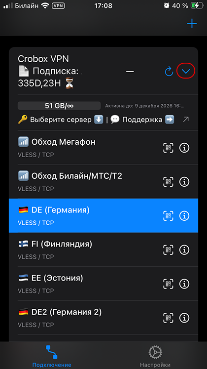 Сервера v2RayTun